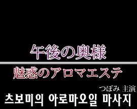 特殊的精油按摩(全集)