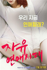 自由恋爱时代(全集)