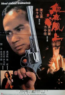 血在风上(全集)