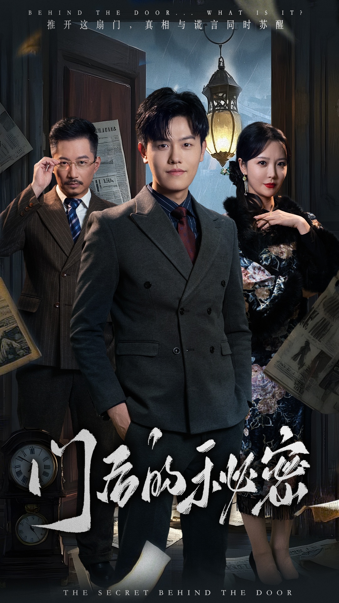 门后的秘密(全集)