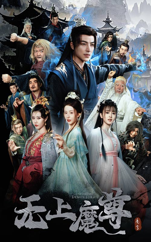 无上魔尊(全集)