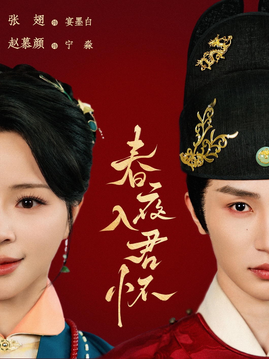 春夜入君怀(全集)