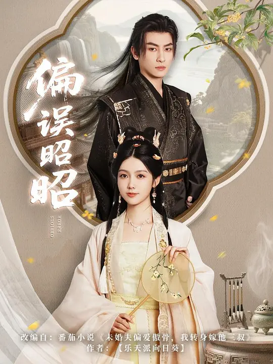 偏误昭昭(全集)