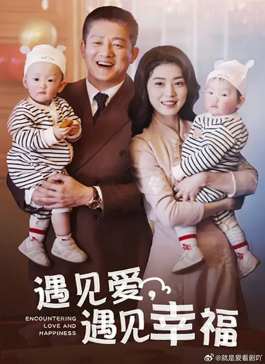 遇见爱遇见幸福(全集)