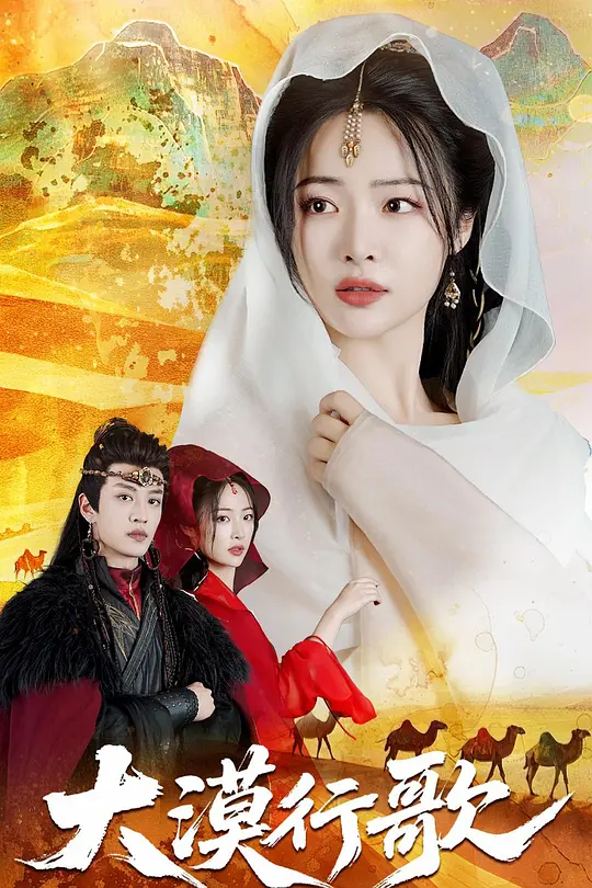 大漠行歌(全集)