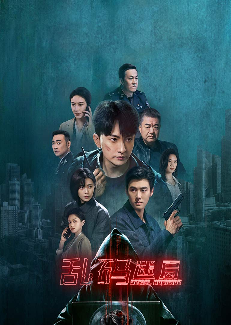 乱码迷局(全集)