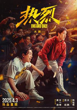 热烈(全集)