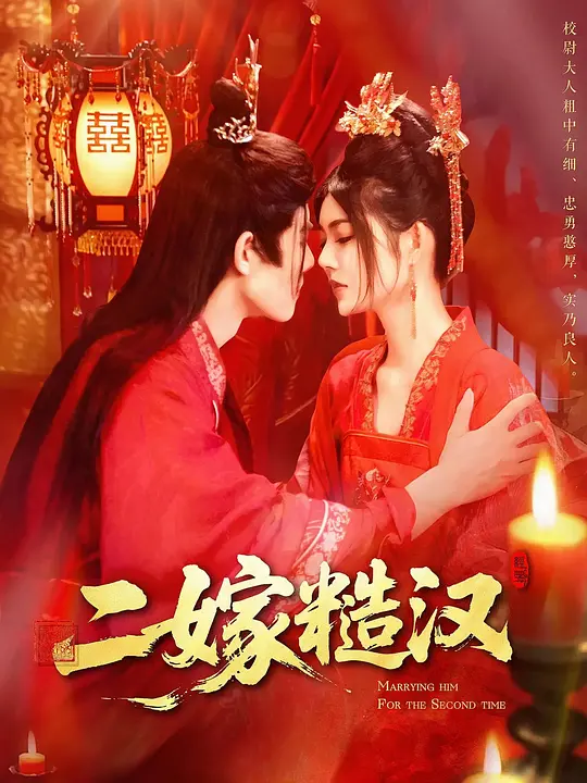 二嫁糙汉(全集)