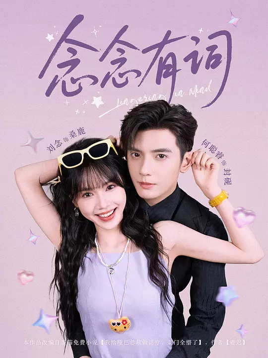 念念有词(全集)