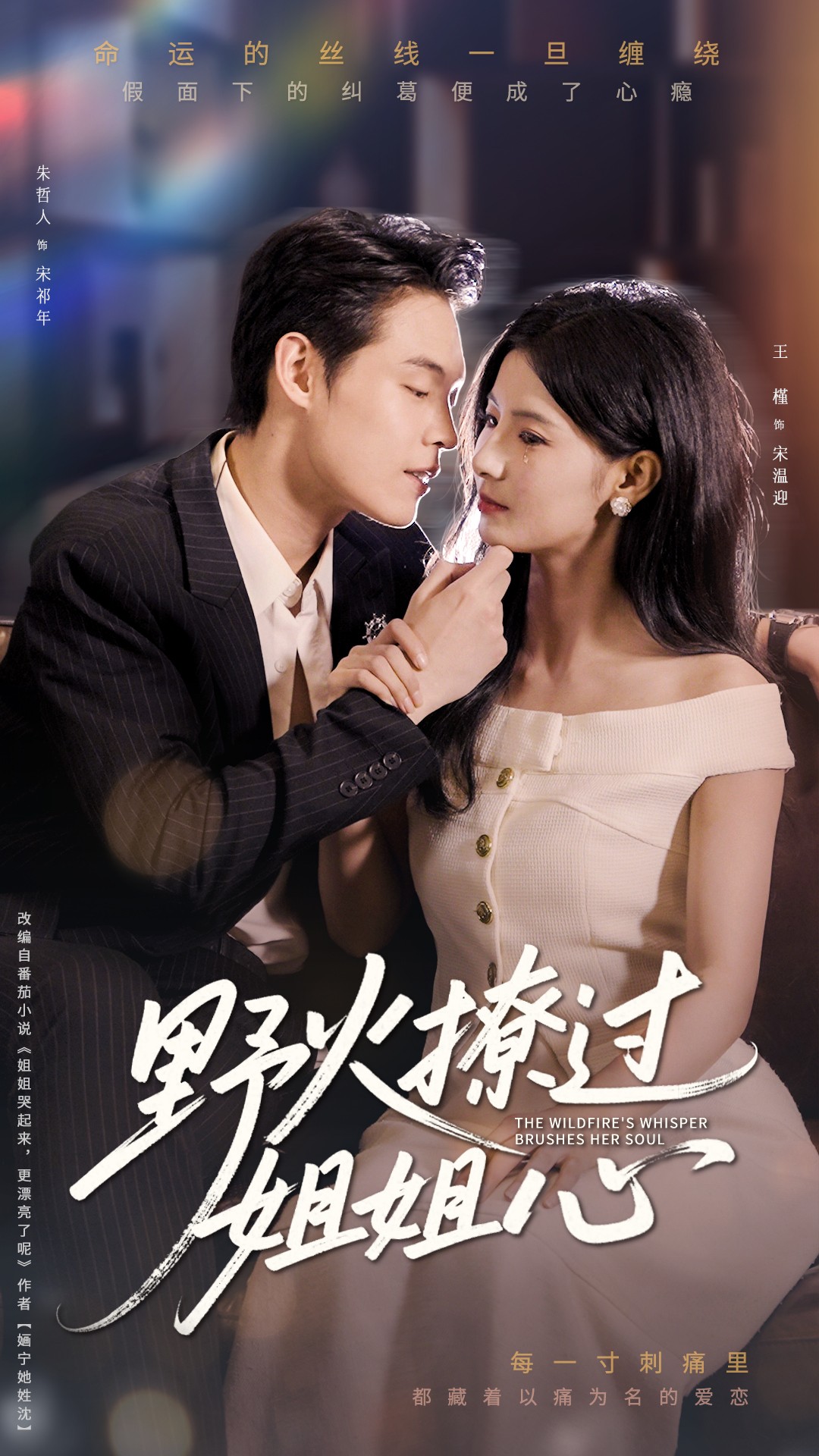 野火撩过姐姐心(全集)