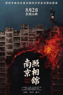 南京照相馆(全集)