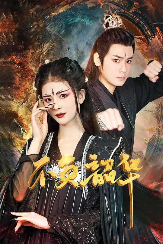 不负韶华(全集)