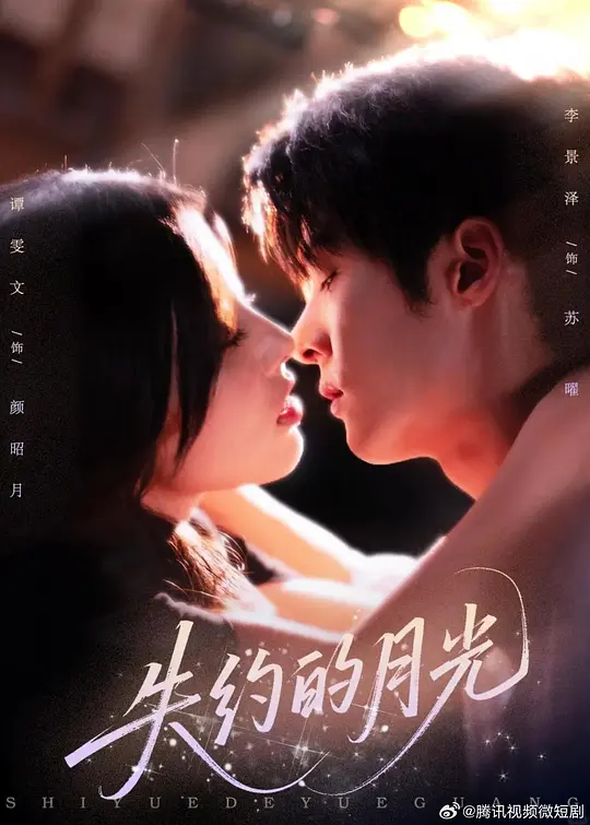 失约的月光(全集)