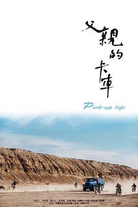 父亲的卡车(全集)