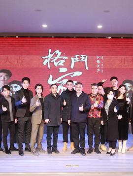 格斗家·父爱无声(全集)