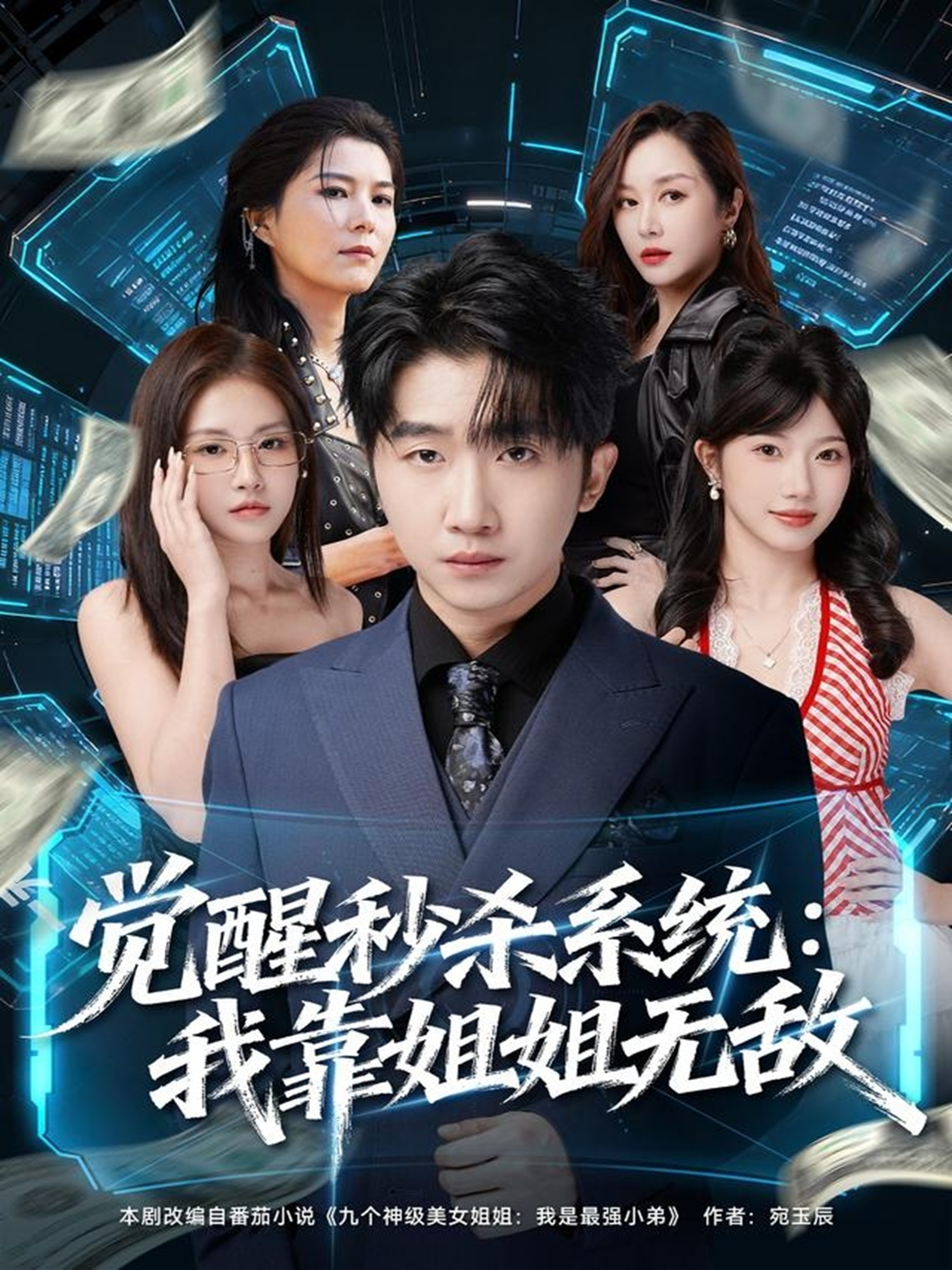 觉醒秒杀系统：我靠姐姐无敌