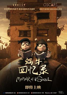 蜗牛回忆录(全集)
