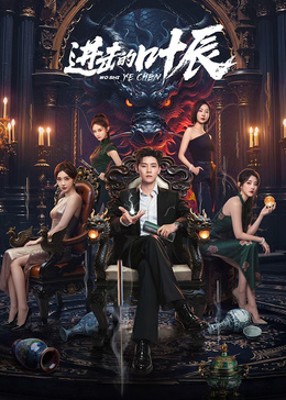 进击的叶辰(全集)